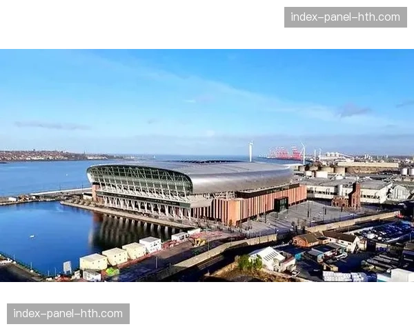 埃弗顿新球场“布拉姆利-摩尔码头球场”通过最终验收，将于下赛季启用